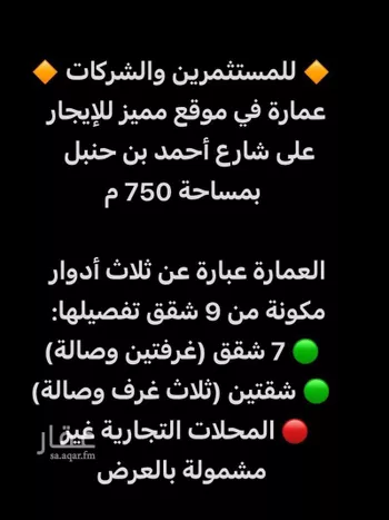عمارة للإيجار في شارع الامام احمد بن حنبل, حي النسيم الغربي, مدينة الرياض, منطقة الرياض