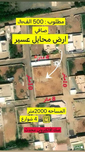 أرض للبيع في حي الصناعية, مدينة محائل, منطقة عسير