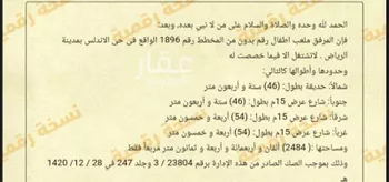 أرض للبيع في شارع مصطفى الغلايني, حي الأندلس, مدينة الرياض, منطقة الرياض صورة 2