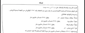أرض للبيع في شارع الفوارة, حي النهضة, مدينة الرياض, منطقة الرياض صورة 2