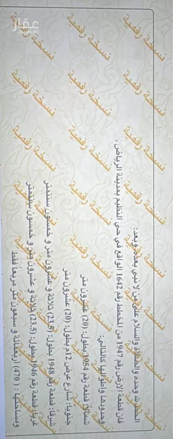 أرض للبيع في شارع الأسمرة, حي النظيم, مدينة الرياض, منطقة الرياض صورة 2
