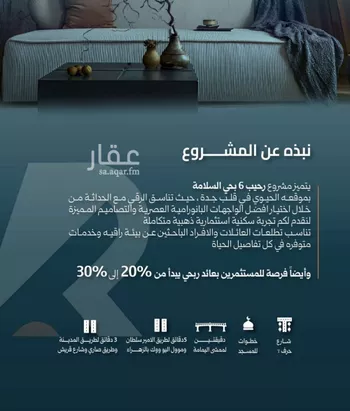 شقة للبيع في شارع شجاع بن وهب, حي السلامة, مدينة جدة, منطقة مكة المكرمة صورة 3