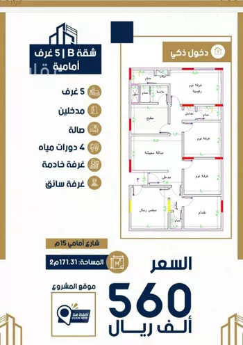 شقة للبيع في شارع عبدالملك المقدسي, حي الربوة, مدينة جدة, منطقة مكة المكرمة صورة 5