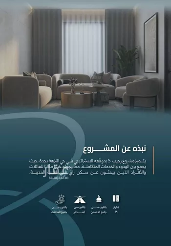 شقة للبيع في شارع نشطون, حي النزهة, مدينة جدة, منطقة مكة المكرمة صورة 4