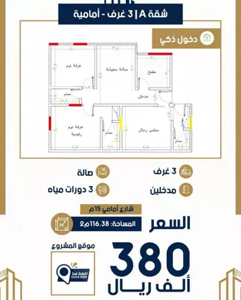 شقة للبيع في شارع عبدالملك المقدسي, حي الربوة, مدينة جدة, منطقة مكة المكرمة صورة 2