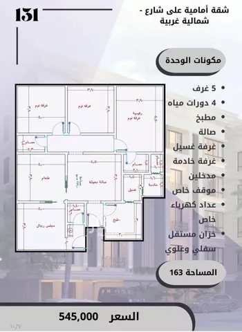 شقة للبيع في شارع الامير عبدالمجيد, حي الصواري, مدينة جدة, منطقة مكة المكرمة صورة 5