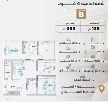 شقة للبيع في شارع ابن سراج العدل, حي الريان, مدينة جدة, منطقة مكة المكرمة صورة 4