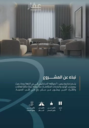 شقة للبيع في شارع نشطون, حي النزهة, مدينة جدة, منطقة مكة المكرمة صورة 2