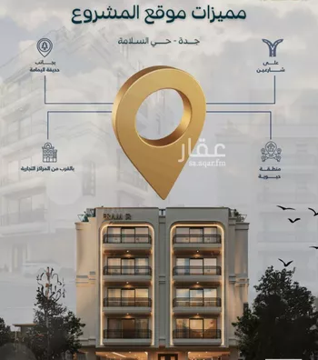 شقة للبيع في شارع صالح جودت, حي السلامة, مدينة جدة, منطقة مكة المكرمة