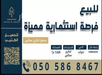 عمارة للبيع في حي ديراب ، الرياض