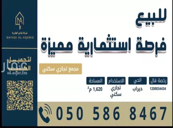 عمارة للبيع في شارع ديراب الفرعي, حي ديراب, مدينة الرياض, منطقة الرياض