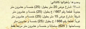 أرض للبيع في مدينة الاحساء, المنطقة الشرقية