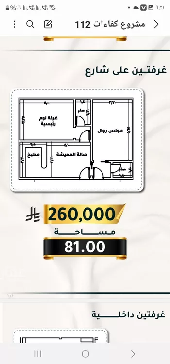 شقة للبيع في شارع الاسود, حي الثغر, مدينة جدة, منطقة مكة المكرمة صورة 2