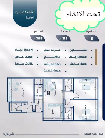 شقة للبيع في شارع الفتح بن خاقان, حي النزهة, مدينة جدة, منطقة مكة المكرمة