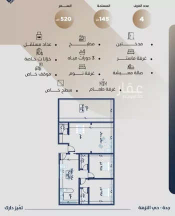 شقة للبيع في شارع محمد بن اسعد العظم, حي النزهة, مدينة جدة, منطقة مكة المكرمة صورة 4