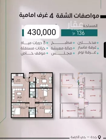شقة للبيع في شارع عوف بن نجوي, حي النزهة, مدينة جدة, منطقة مكة المكرمة صورة 3