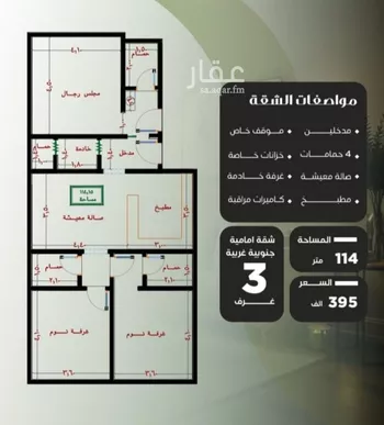 شقة للبيع في شارع عروان, حي النزهة, مدينة جدة, منطقة مكة المكرمة صورة 5
