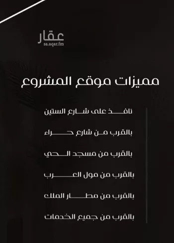 شقة للبيع في شارع ظعفرانه, حي النزهة, مدينة جدة, منطقة مكة المكرمة صورة 5