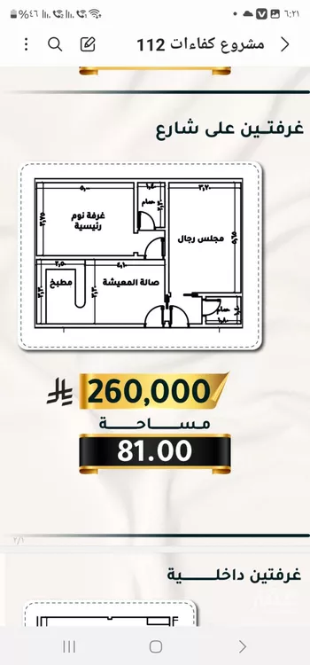 شقة للبيع في شارع الاسود, حي الثغر, مدينة جدة, منطقة مكة المكرمة