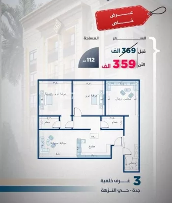شقة للبيع في شارع عوف بن نجوي, حي النزهة, مدينة جدة, منطقة مكة المكرمة