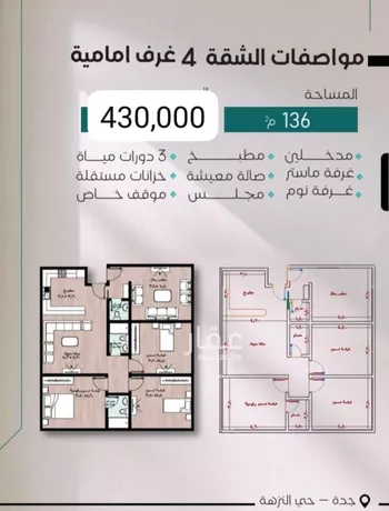 شقة للبيع في شارع عوف بن نجوي, حي النزهة, مدينة جدة, منطقة مكة المكرمة صورة 4