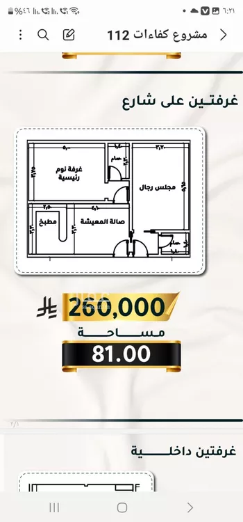 شقة للبيع في شارع الاسود, حي الثغر, مدينة جدة, منطقة مكة المكرمة صورة 3
