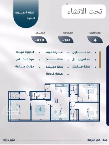 شقة للبيع في شارع عوف بن نجوي, حي النزهة, مدينة جدة, منطقة مكة المكرمة صورة 4