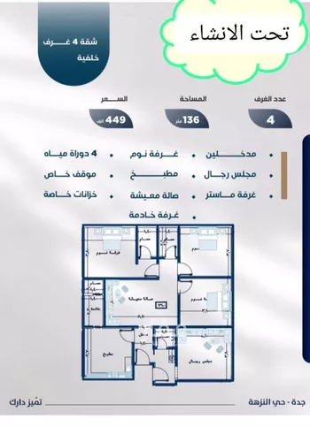 شقة للبيع في شارع عوف بن نجوي, حي النزهة, مدينة جدة, منطقة مكة المكرمة صورة 5