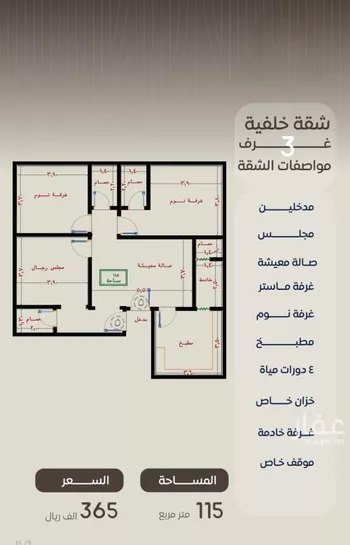 شقة للبيع في شارع ظعفرانه, حي النزهة, مدينة جدة, منطقة مكة المكرمة صورة 2