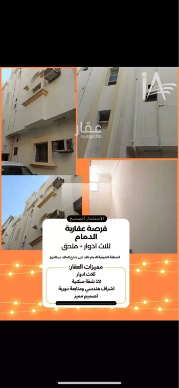 عمارة للبيع في حي الخليج, مدينة الدمام, المنطقة الشرقية