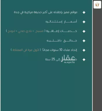 شقة للبيع في شارع البثنة, حي الفيحاء, مدينة جدة, منطقة مكة المكرمة صورة 5