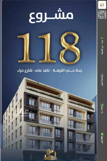 شقة للبيع في شارع احمد الرقيمي, حي النزهة, مدينة جدة, منطقة مكة المكرمة