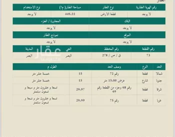 أرض للبيع في شارع البصر, حي البصر2, مدينة البصر, منطقة القصيم صورة 2
