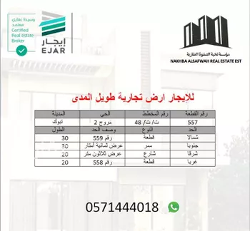 أرض للإيجار في شارع مروج الامير, حي المروج, مدينة تبوك, منطقة تبوك