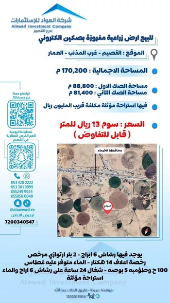 أرض للبيع في مدينة الصالحيه, منطقة القصيم
