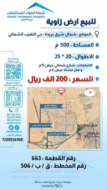أرض للبيع في شارع النقيب 3, حي النزهة, مدينة بريده, منطقة القصيم