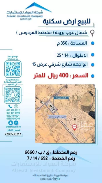 أرض للبيع في حي المليداء, مدينة بريده, منطقة القصيم