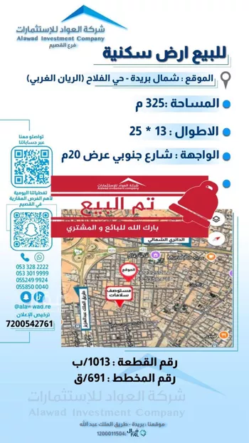 أرض للبيع في شارع شارع شهيد الدين ثم الوطن سرور محمد الرشيدي, حي الفلاح, مدينة بريده, منطقة القصيم