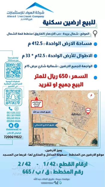 أرض للبيع في شارع الفاروق 39, حي الإزدهار, مدينة بريده, منطقة القصيم