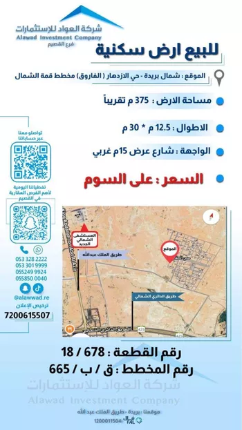 أرض للبيع في شارع الفاروق 66, حي الإزدهار, مدينة بريده, منطقة القصيم