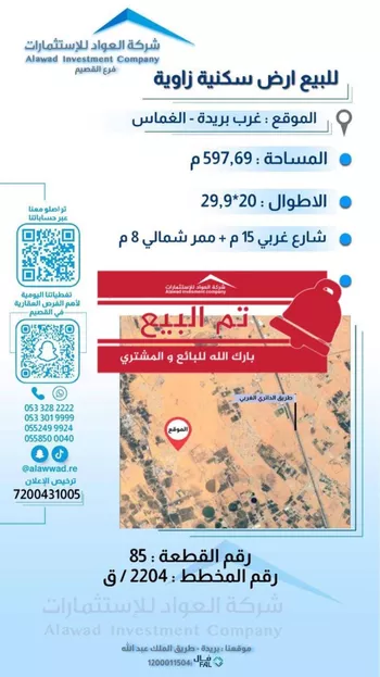 أرض للبيع في حي الغماس1, مدينة البصر, منطقة القصيم
