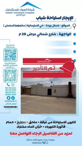 استراحة للإيجار في شارع الشقة العليا 1391, حي السليمانية, مدينة بريده, منطقة القصيم