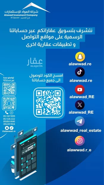 أرض للبيع في شارع صبيح بن بكر, حي الفلاح, مدينة بريده, منطقة القصيم صورة 2