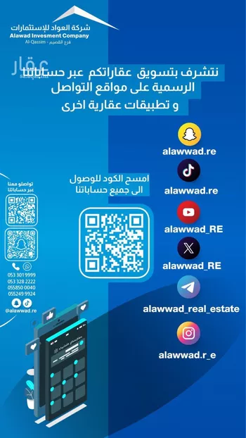 أرض للبيع في شارع المفرق وكمب الطرق 2167, حي الليوان, مدينة بريده, منطقة القصيم صورة 2