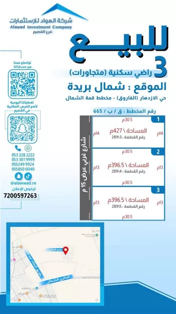 أرض للبيع في شارع الفاروق 60, حي الإزدهار, مدينة بريده, منطقة القصيم