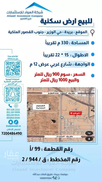 أرض للبيع في شارع المنار 24, حي المنار, مدينة بريده, منطقة القصيم