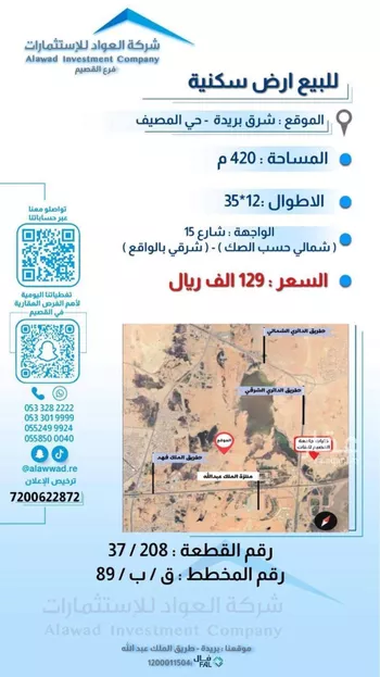 أرض للبيع في شارع الرابية 38, حي المصيف, مدينة بريده, منطقة القصيم