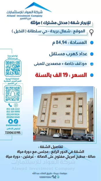 شقة للإيجار في شارع عمرو ابن سفيان, حي النخيل, مدينة بريده, منطقة القصيم