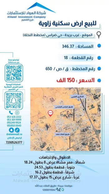 أرض للبيع في حي البصر3, مدينة البصر, منطقة القصيم