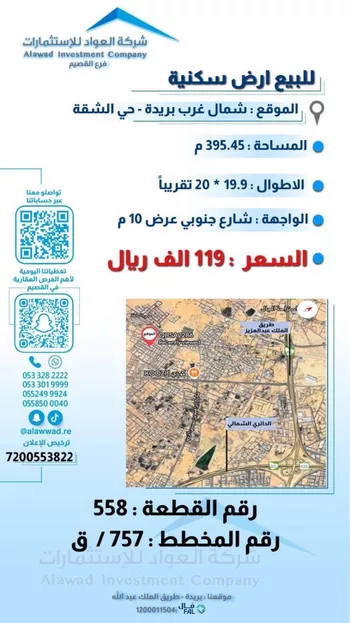 أرض للبيع في شارع الاغر ابن يسار المزني, حي الشقة, مدينة بريده, منطقة القصيم